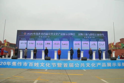 特供丨1300万文化服务送给你 焦作市百姓文化节暨首届公共文化产品展示采购会圆满举办 会务及展览展示服务